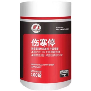 豪翔鸽药伤寒停信鸽用品赛鸽清理肠道沙门氏鸽子保健品专用鹦鹉鸟