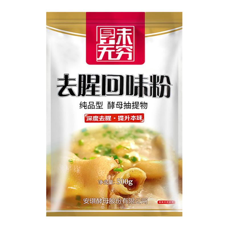 安琪酵母抽提物去腥回味粉浓缩商用火锅烧烤龙虾回香粉凉拌菜调料