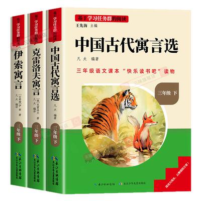 快乐读书吧三年级下册必读课外书