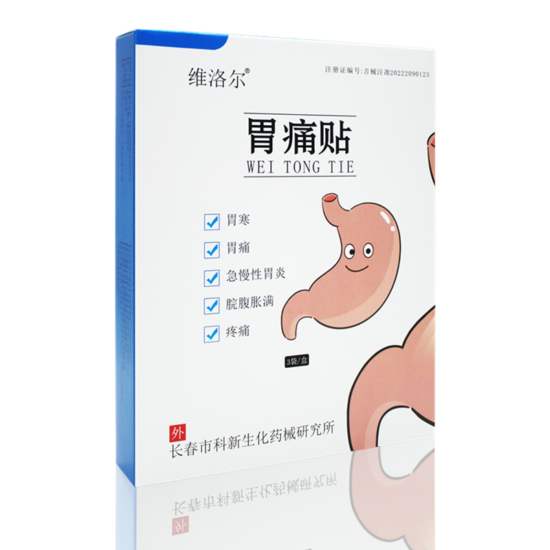 维洛尔胃炎贴胃寒胃痛贴急慢性胃炎胃动力不足胃胀腹痛发热热敷贴