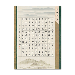 120格硬笔书法参赛纸16开加厚方格纸学生正楷书写a4纸孙权劝学16K