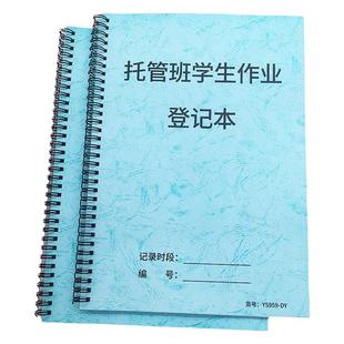 托管班作业登记本托管班表学生作业完成反馈表晚托午托托管作业完成情况记录托管机构作业辅导记录本作业登记