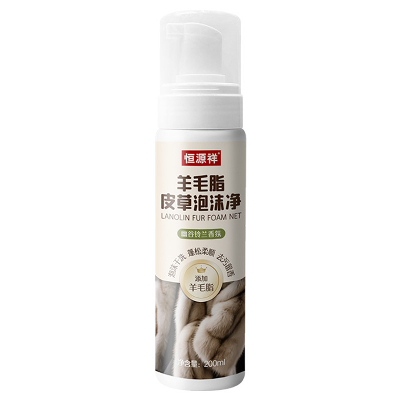 恒源祥皮草干洗剂皮毛一体家用