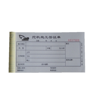 现货挖机单二联挖掘机台班施工签证单三联工时单破碎机施工签证单