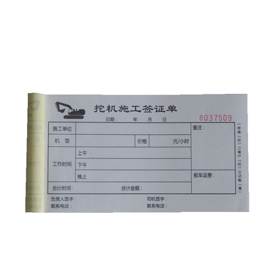 挖机台班施工签证破碎机三联单
