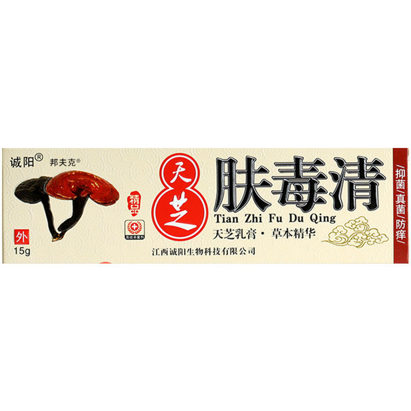 诚阳肤毒清天芝痒止江西乳膏