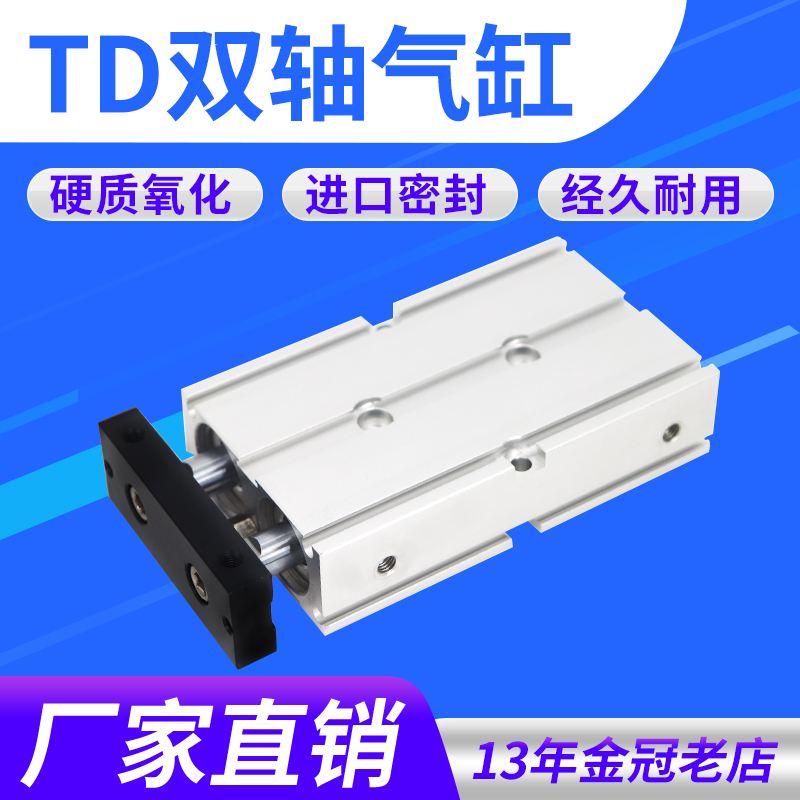 气立可型双轴导杆气缸TD16*10/15/20/25/30/40/50/60/70/100-SD2
