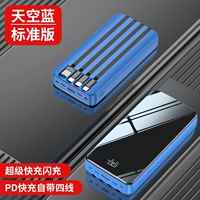 Sky Blue [66W Super Fast Fasting Chourning Four -Line 50 000 мА] Стандартное издание