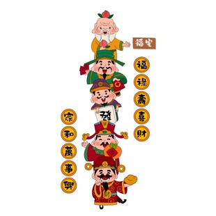 福禄寿喜财五路财神墙贴纸装饰画客厅电视沙发背景墙布置2026新年