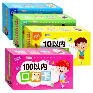 20以内加减法口算卡 幼儿园数学加减法教具神器口算题卡100以内专项10以内50以内加减法口诀表练习册二十幼小衔接天天练数字卡片
