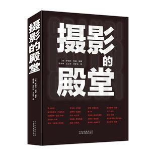 精装现货 摄影的殿堂 意大利罗伯托·科赫  韩非寒 大师杰作 致敬艺术 卡蒂埃列松 艾略特·厄威特 荒木经惟梅普尔索普经典珍藏书