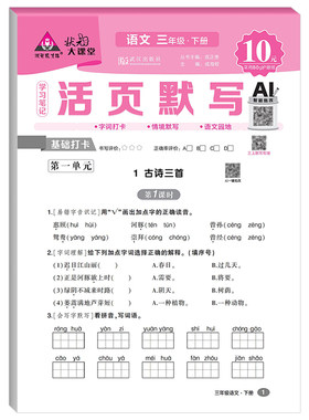快乐读书吧慧悦读小学二年级