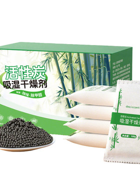 干燥剂除湿袋防潮防霉包吸水回南活性炭天神器吸湿炭包车内甲醛