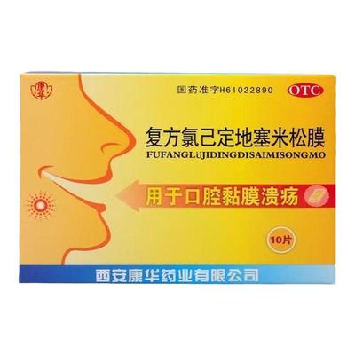 【康华】复方氯已定地塞米松膜10片/盒