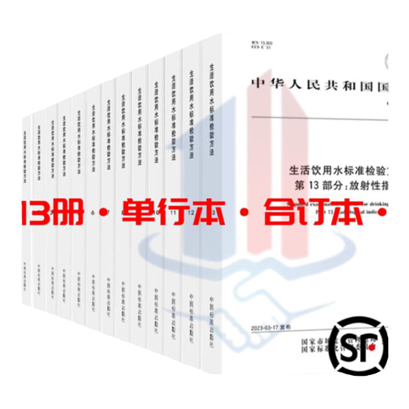 单行本GB5750生活饮用水单行本