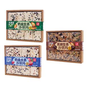 本垒北海道水果坚果奶盖黑糖沙琪玛办公室点心零食品休闲小吃318g