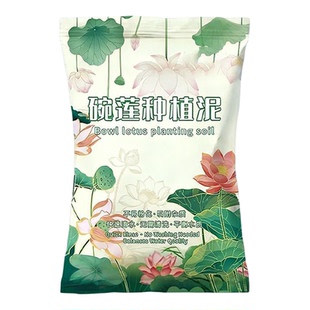 荷塘泥碗莲专用水培植物通用淤泥碗莲荷花铜钱草营养泥植物池塘泥
