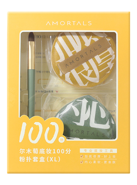 尔木萄100棉花粉底液专用