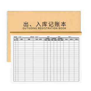 出入库记录收支明细账本记账本仓库店铺营业库存产品商品材料进出货进出库登记本进货台账进销存台账本手帐