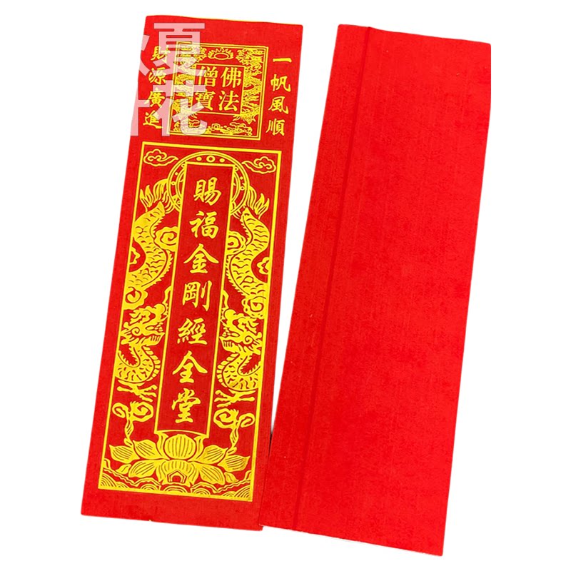 烫金太平经心经莲花经地藏经土地文昌聪明经经文品种齐全一捆50张