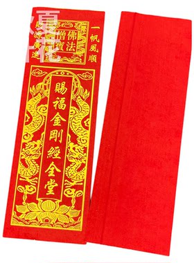 宁波福袋各类经文烧纸