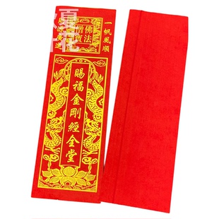 烫金太平经心经莲花经地藏经土地文昌聪明经经文品种齐全一捆50张