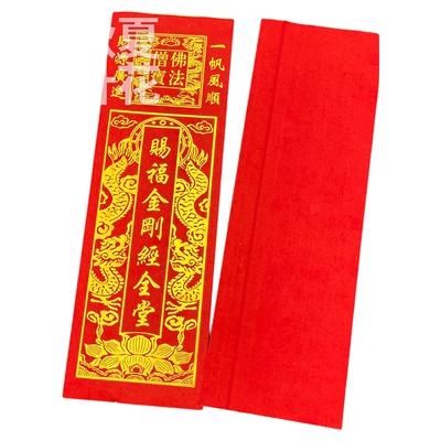 宁波福袋各类经文烧纸