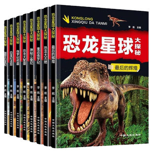 儿童恐龙绘本恐龙漫画书 3-6岁宝宝恐龙百科书籍自然科普图画书幼儿园男孩子喜欢的恐龙星球大探秘侏罗纪白垩纪恐龙世界三到六岁书