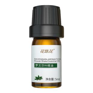 花悠花罗文莎叶精油5ml单方护肤香薰扩香调香精油 官方旗舰店正品