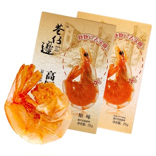 巷仔边虾老大同款去头高钙脆虾干海鲜零食一口虾儿童可以食用