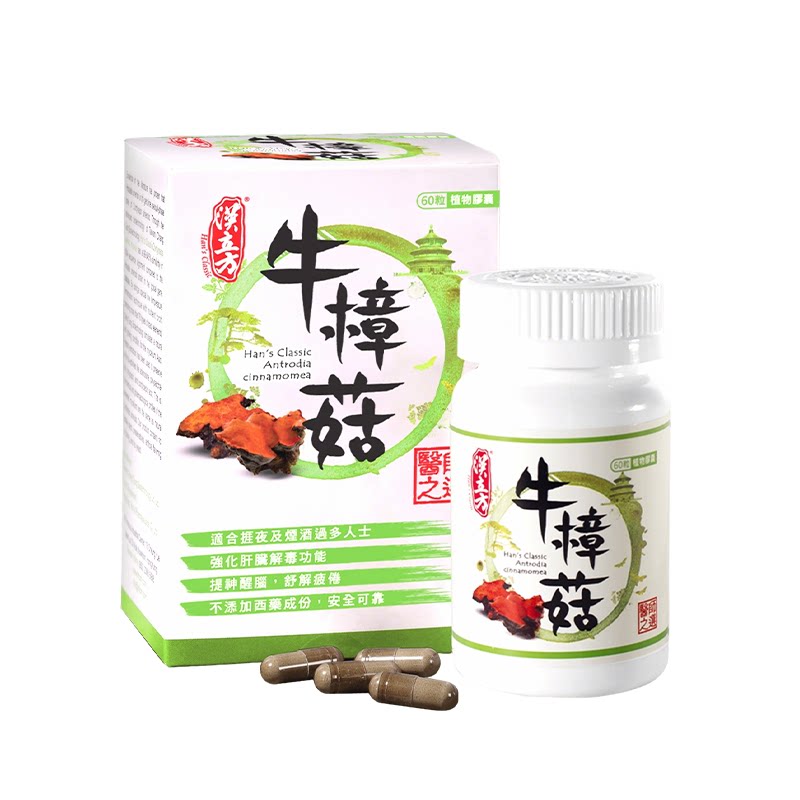 汉立方牛樟菇胶囊牛樟芝胶囊护肝