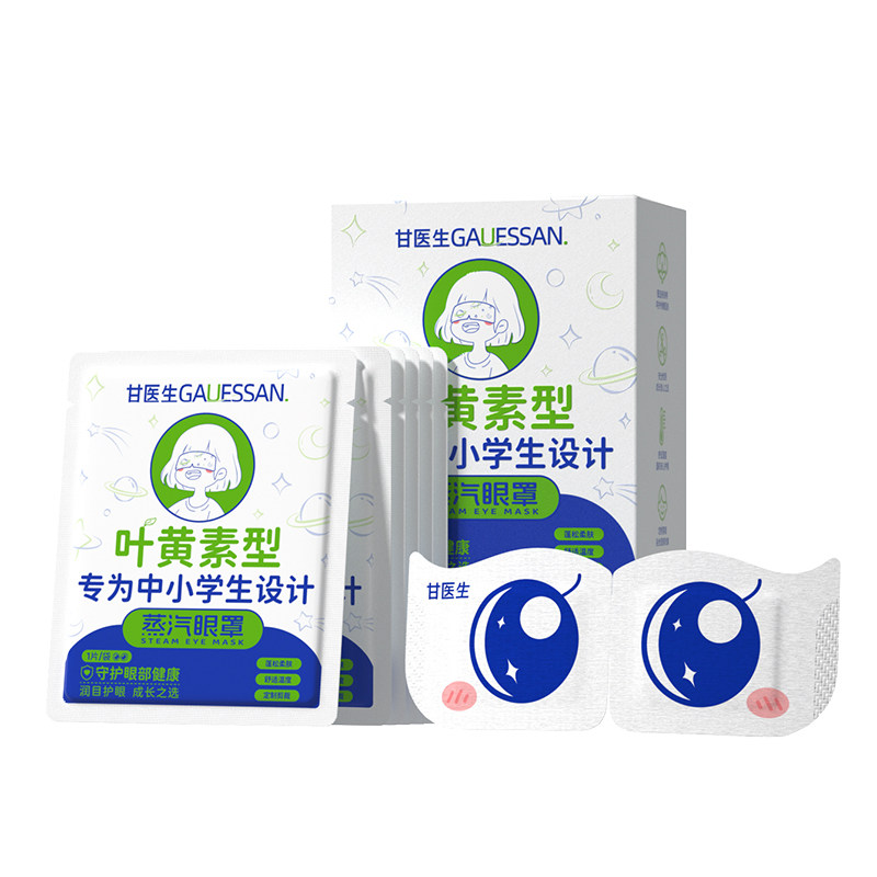 儿童蒸汽眼罩缓解眼疲劳热敷发热护眼叶黄素青少年中小学生助眠