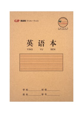 长江16K数学英语作业作文图画本