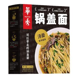 【镇江名吃】非遗特产锅盖面小刀面碱水面苏式阳春面条劲道送调料