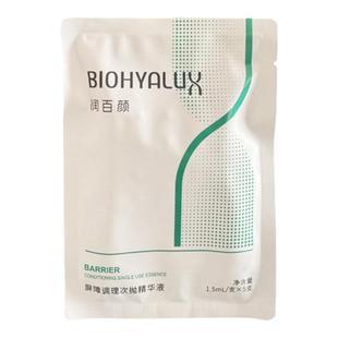 官方正品 润百颜白纱布次抛屏障调理精华玻尿酸补水保湿修护敏感