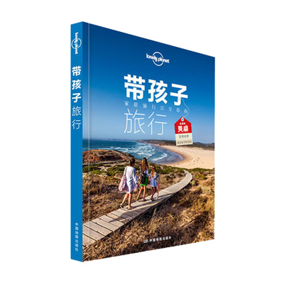 带孩子旅行80个值得去的目的地