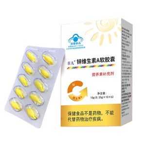 北京首儿维A锌软胶囊60粒