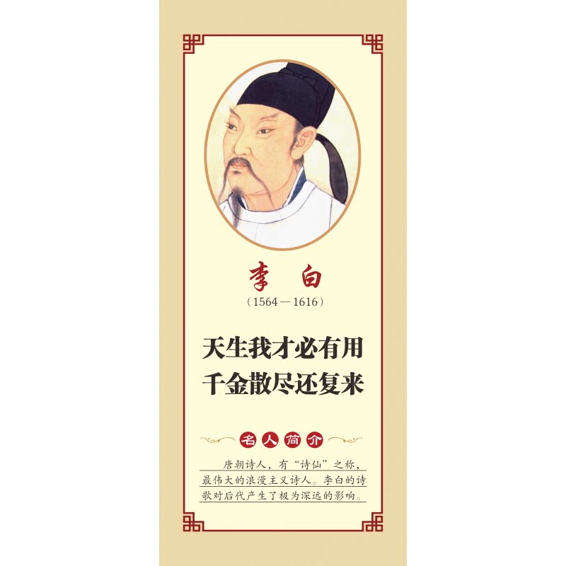 名人名言墙贴中小学高中班级布置教室装饰贴纸走廊励志文化挂图