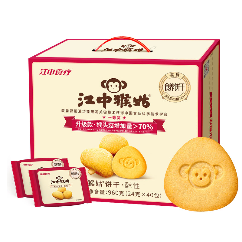 【李佳琦直播间童装秋上新】江中猴姑猴头菇酥性饼干20天装