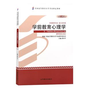 自学考试教材00882学前教育心理学曹中平高等教育版2026年学前教育专升本的书籍大专升本科专科套本成考成教成人自考