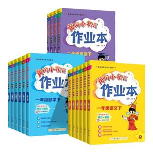 2026春25秋黄冈小状元作业本小学一二三四五六年级下册上册语文数学英语人教版北师科学课堂学霸笔记同步专项训练练习册必刷题