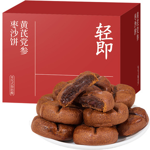 黄芪党参枣沙饼无糖精中式枣泥酥饼豆沙传统糕点心健康小吃零食品