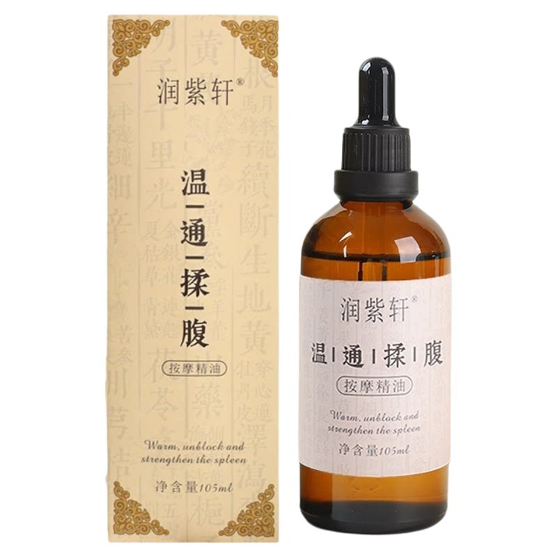 小儿人参揉腹按摩精油温通调脾