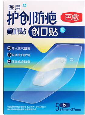 芭愈医用防水透气预防疤痕创口贴