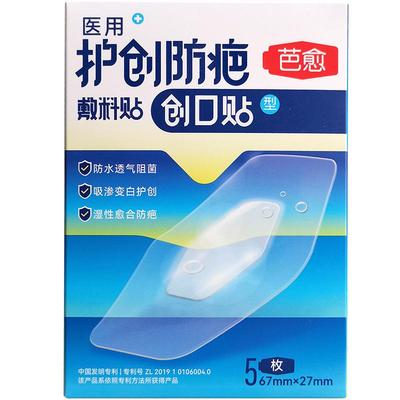 芭愈医用防水透气预防疤痕创口贴