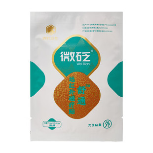 时代珍传微砭舒通远红外磁疗贴4贴缓解局部疼痛关节颈肩腰腿多盒