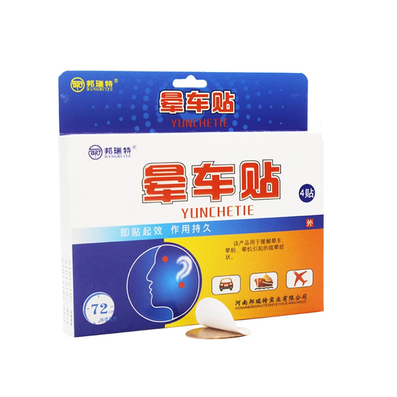 晕车贴晕机贴晕船贴青藏云南高原抗高原反应旅游户外保镖旅途搭档