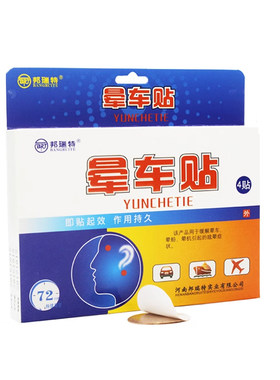 邦瑞特晕车贴旅游晕船晕车晕机