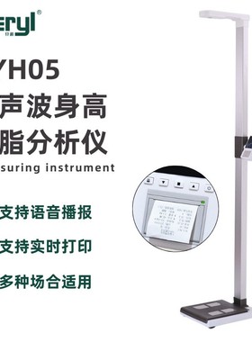 贝雅超声波身高体重秤医院门诊用体检秤可连接数据健康小屋体脂秤