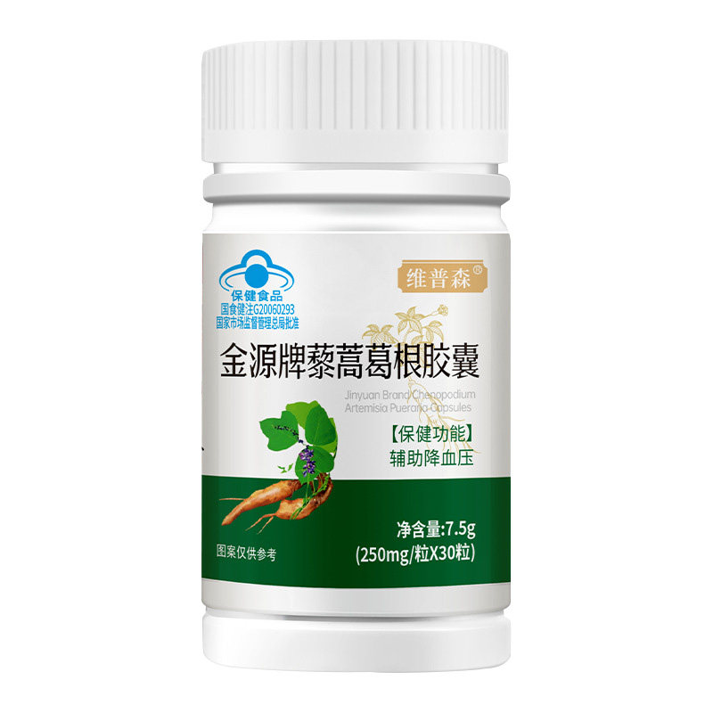维普森金源牌藜蒿葛根胶囊血压偏高者辅助降血压30粒保健食品正品